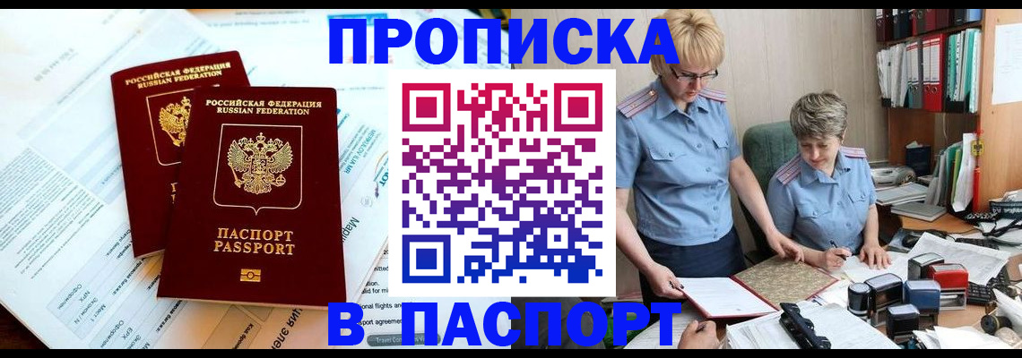 где прописаться в Куровском
