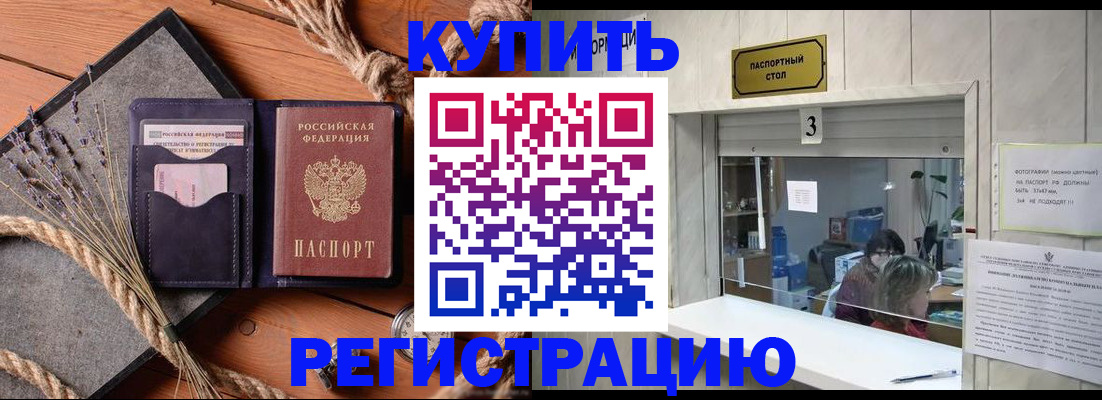 временная регистрация недорого в Куровском